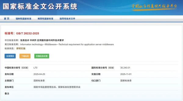 正规配资炒股平台网址 宝兰德牵头编制，两项中间件国家标准重磅发布